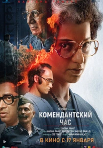 Комендантский час смотреть бесплатно