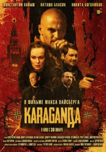 Караганда (2025) смотреть онлайн